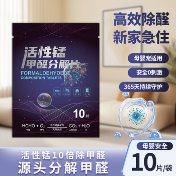 Green xubi active manganese decomposition tablets, a formaldehyde removal artifact for new homes, urgent move-in, household formaldehyde remover, powerful odor removal, 1 pack, 10 tablets, suitable for use within 30 square meters, free 1 test box