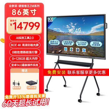 Leaderhub conference tablet all-in-one machine 65-inch touch electronic whiteboard mobile smart tv interactive multimedia teaching intelligent touch conference machine 86zm (android system) + wall-mounted installation + ops host