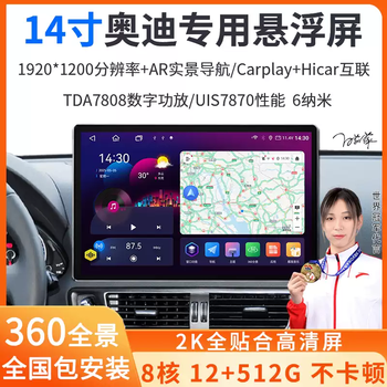 Suitable for audi q3/q5/q5l/a3/a4/a4l/a5/a6l central control 14-inch floating large screen navigation all-in-one machine high configuration 78708 core 12+256g carplay+hicar+dsp official standard configuration + panoramic view