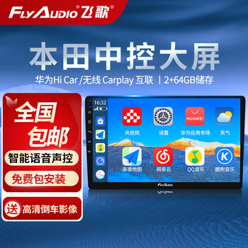 Flyaudio vehicle-mounted smart central control screen navigation all-in-one machine is suitable for crv lingpai fit haoying binzhi xrv civic front fan jide ec2plus (2+64g) + rear view + installation