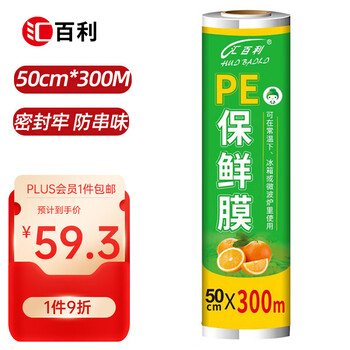 Huibali disposable commercial cling film 50cm*300m home supermarket hotel kitchen canteen pe material