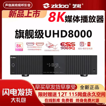 Zidoo uhd8000 hard disk player 8k hdr dolby vision blu-ray player hifi player dac decoding new product uhd8000 official standard + 12t cloud disk