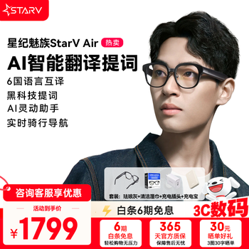 Starv myvu xingji meizu ar smart ai glasses speech teleprompter air real-time simultaneous translation bluetooth music playback high-tech hearing-impaired subtitle glasses ai assistant gift enamel gray cleaning wipes + charging plug + power bank set