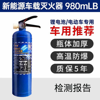 2025 new energy vehicle fire extinguisher electric vehicle water-based special fire fighting three-piece set 980mlb new energy lithium battery vehicle fire extinguisher_25 new model