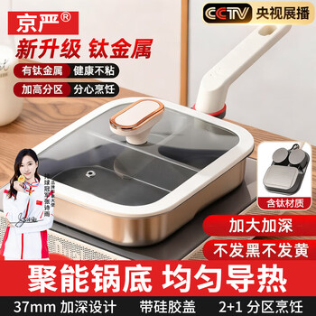 Jingyan three-in-one breakfast pot titanium omelette artifact multifunctional breakfast machine non-stick pan egg burger frying pan