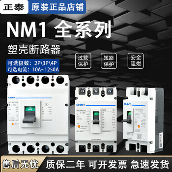 Chint nm1 molded case circuit breaker air switch series 125a250a400a630a3p4p40a50a63a 3p 16a