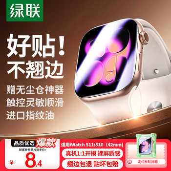 Lulian new product s11丨warped edge guaranteed, suitable for apple watch s11/s10 watch film protective film self-positioning apple watch protective film anti-scratch and wear-resistant-42mm