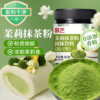 Zhanyi jasmine matcha powder 60g green tea powder hot drink cake snowflake crisp baked milk tea dessert special ingredients