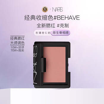 Nars/nas dazzling color blush behave-red bean smoothie color 4.8g contour 27.3 due birthday gift for women