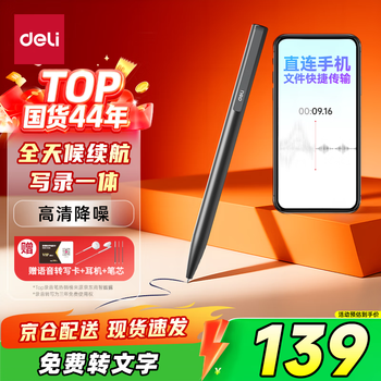 Deli recording pen, pen-type professional recording artifact, high-definition noise reduction, portable recorder, evidence collection equipment, all-in-one writing and recording, ultra-long standby, all-metal slim body 16g mp602