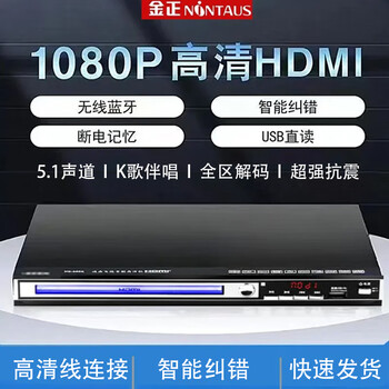 Jinzheng home dvd player high-definition evd disc player for the elderly and children vcd disc player multi-function intelligent error correction disc player hdmi high-definition bluetooth version with high-definition cable standard