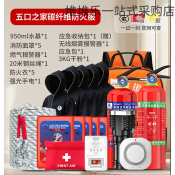 Household fire equipment set, four-piece household fire blanket, water-based fire extinguisher, high-floor fire escape equipment, five-person escape suit, carbon fiber fire-proof clothing