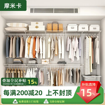 Moeaca momica 3.3m cloakroom home bedroom storage storage metal wardrobe delivery and installation can be customized and environmentally friendly 3.3m wide plan-4 (packaged)