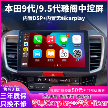 Zhuo yonghang is suitable for honda accord 9th generation, 9th and a half 9th generation, 9.5th generation android navigation and reversing all-in-one machine central control display, quad-core wifi version 2+32+ips screen, dsp equalizer, honda accord 9th generation x official standard + reversing rear view
