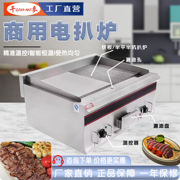 Qianmai electric griddle commercial full flat griddle new guangdong sea teppanyaki artifact just hand cake equipment gh818 flat flat pancake oven restaurant western food full flat equipment teppanyaki dual temperature control qianmai gh-922 half flat half pit electric griddle