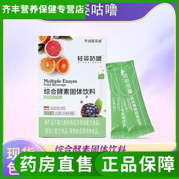 Qianrun yi jian mei qingzi gulu comprehensive enzyme solid drink wechat business same style genuine free shipping buy 3 get 2 free (5 boxes of the same style shipped)