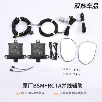 Suitable for toyota highlander crown land rav4 wilanda bsm blind spot monitoring lane change auxiliary modification accessories 19-23 rav4 rongfang original bsm blind spot bsm