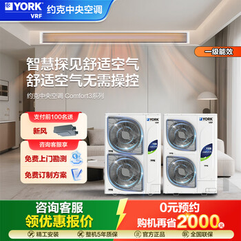 York vrf central air conditioner multi-split 6 hp one to five comfort3 series air automatic cruise new level of energy efficiency home commercial embedded fresh air air conditioner 7 hp first level energy efficiency york central air conditioner one to six