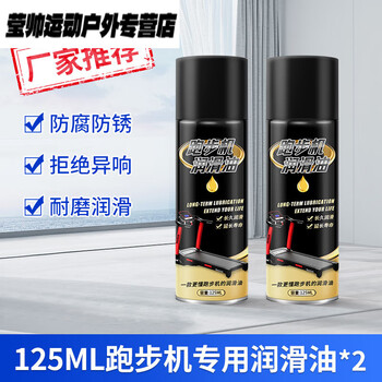 He jiagong treadmill lubricant silicone oil general yijian youmei running belt special oil lubricant elliptical machine equipment maintenance oil 125ml treadmill lubricant *2
