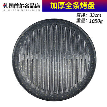 Korean barbecue plate 330 carbon grill pan charcoal barbecue plate barbecue grate barbecue shop barbecue plate round grill pan thickened full grill pan