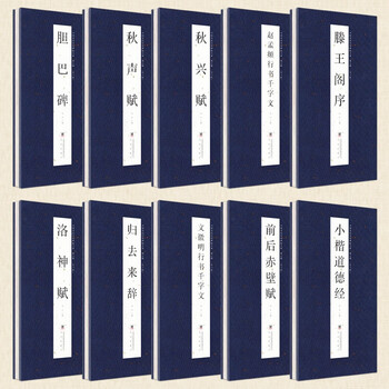 The fifth series of chinese calligraphy classics and inscriptions from all dynasties, all 10 volumes