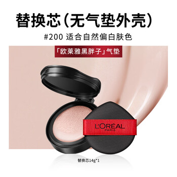 L'oreal black fat cushion refill 14g #200 concealer and oil control as a new year's gift for your girlfriend