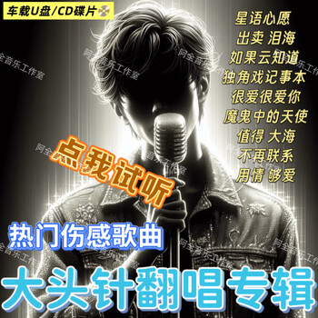 Pin song car-mounted genuine sound quality usb usb douyin celebrity cover 2025 popular sad song car usb-album 1, 2, 3 songs 228 songs