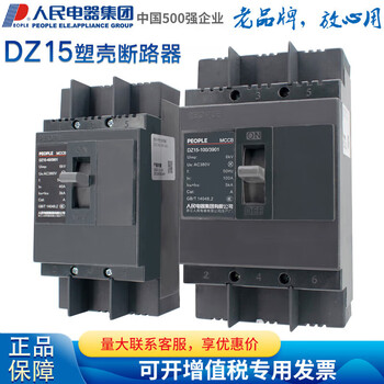 People's electrical appliances (people) people's electrical appliances plastic shell circuit breaker dz15-40 100/290 390 air switch single-phase three dz15-40/29025a