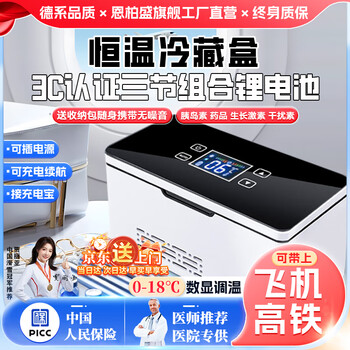 Enbosheng insulin refrigerator box portable car small refrigerator charging with battery carry medicine thermostat large capacity 3c single battery life touch screen intelligent digital display model - chejia medical 2l can be taken on airplane high-speed rail thermostat 2-8 degrees growth hormone medicine interferon insulation