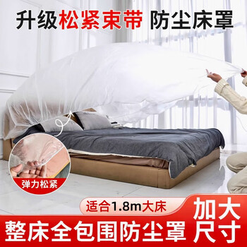 Dasksha elastic girth bed dust cover disposable sofa furniture dust cover plastic cover full bed bed cover dust proof film