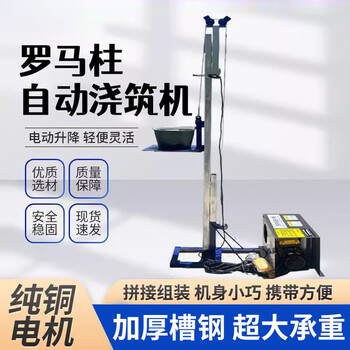 Shengxinhui roman column automatic column pouring machine concrete column inverting machine hoist brick lifting machine construction site lift mobile custom link