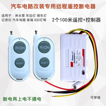 24v wireless remote control switch for passenger cars and trucks to control lights, solenoid valves, water valves, beidou navigation recorder, normally open model 24v with 2 80-meter remote controls, power on but not on