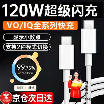 Shitu 120w data cable is suitable for vivo/iqoo charging cable 200w9/7/8/10/neo9/neo8/neo7/11s/x90/note/fold mobile phone super flash charging samsung 120w flash charging cable dual typec 1 pack flash charging cable 1