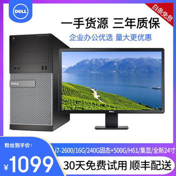 Dell second-hand computer desktop i7/i5/i3 independent graphics gaming online course learning business office design chicken home use complete set 6 i7-2600/16g/740g dual hard drive/24 inch complete set 90% new