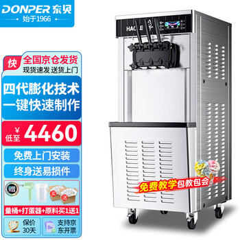 Donper soft ice cream machine vertical ice cream machine cone machine ice cream powder popsicle machine fully automatic milk tea shop vertical ice cream machine chl18
