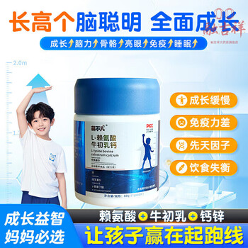 Cute colostrum calcium l lysine calcium supplement for children and teenagers one box princess/prince please place order