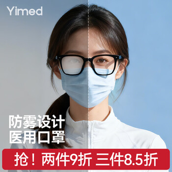 Yimaide anti-fog medical mask disposable independently packaged adult white high-looking wearing glasses winter cold protection