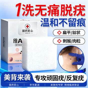 Baicuilai soap vitamin a acid wart mole soap small fleshy flat filamentous deep cleansing herbal whole body handmade special skin care soap