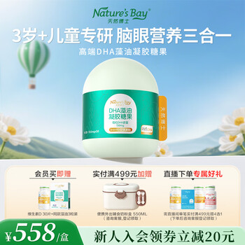 Natural doctor dha children 3-12 years old little doctor algae oil teenage students eye and brain nutrition 3 years old + children special research little doctor algae oil 50 capsules * 1 bottle