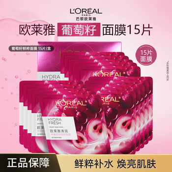 L'oreal grape seed fresh mask mask hydrating, moisturizing and brightening skin care cosmetics 15 pieces/box