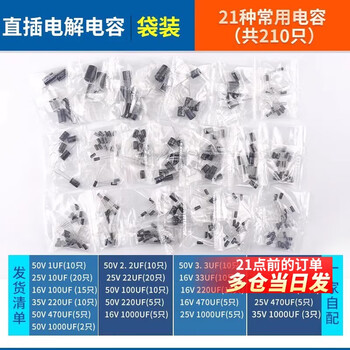 Direct plug aluminum electrolytic capacitor components 10/16/25v/35/50v/100/220/470/1000/2200uf electrolytic capacitor pack 1uf-1000uf 21 types 210 pieces in total