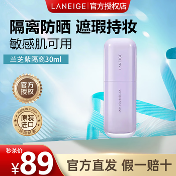 Laneige snow silky soft repair cream base makeup primer classic model 40# purple 30ml classic model laneige purple isolation new model 30ml
