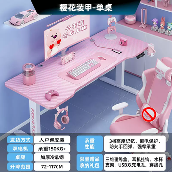 Yusenyi intelligent electric lift table professional gaming e-sports table home bedroom high-end desktop computer desk electric lift sakura armor (dual motors) installation included 120x70x75cm