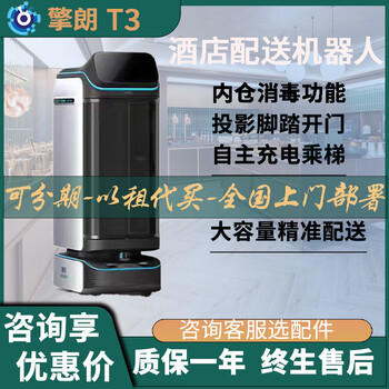 Qinglang t3 food delivery robot catering automatic return plate serving food delivery waiter hot pot restaurant food delivery robot t3 market price