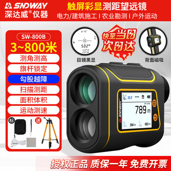 Shendawei ranging telescope outdoor laser rangefinder golf infrared long-distance measuring instrument high-precision electronic ruler 3-800 meters sw-800b