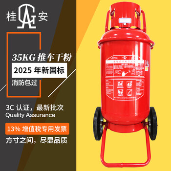 Gui'an new national standard cart dry powder fire extinguisher 30kg 35kg 50kg mft-abce35 warehouse oil depot parking lot 35kg dry powder cart type 2025 new national standard
