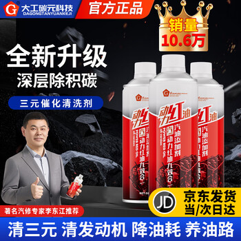 G brand nine effects in one carbon removal cleaning agent power red oil gasoline diesel additive fuel bao three yuan cleaning agent