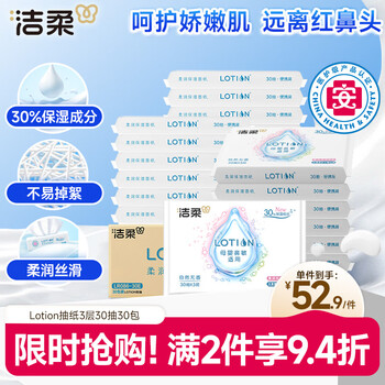 Clean and soft cream paper lotion 3 layers 30 pumps * 30 packs moisturizing paper towels portable cloud soft wipes baby wipes whole box