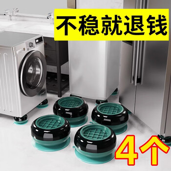 Haier little swan universal washing machine base frame anti-slip, anti-vibration, heightening, removable and adjustable height foot pads. highly recommended 4-pack upgraded giant stable suction cups. if unstable, return included. green
