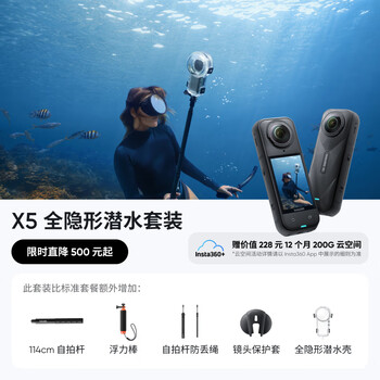 Insta360 new product insta360 x5 panoramic action camera 8k high-definition anti-shake waterproof handheld pocket camera (fully invisible diving suit 256g)